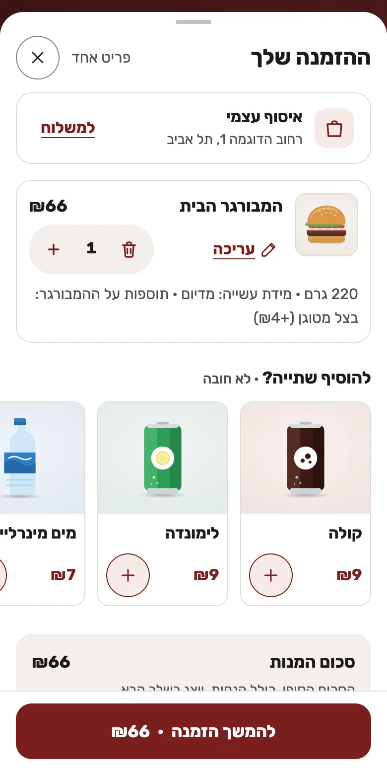 העגלה: המנה שנבחרה, והצעה להוסיף שתייה