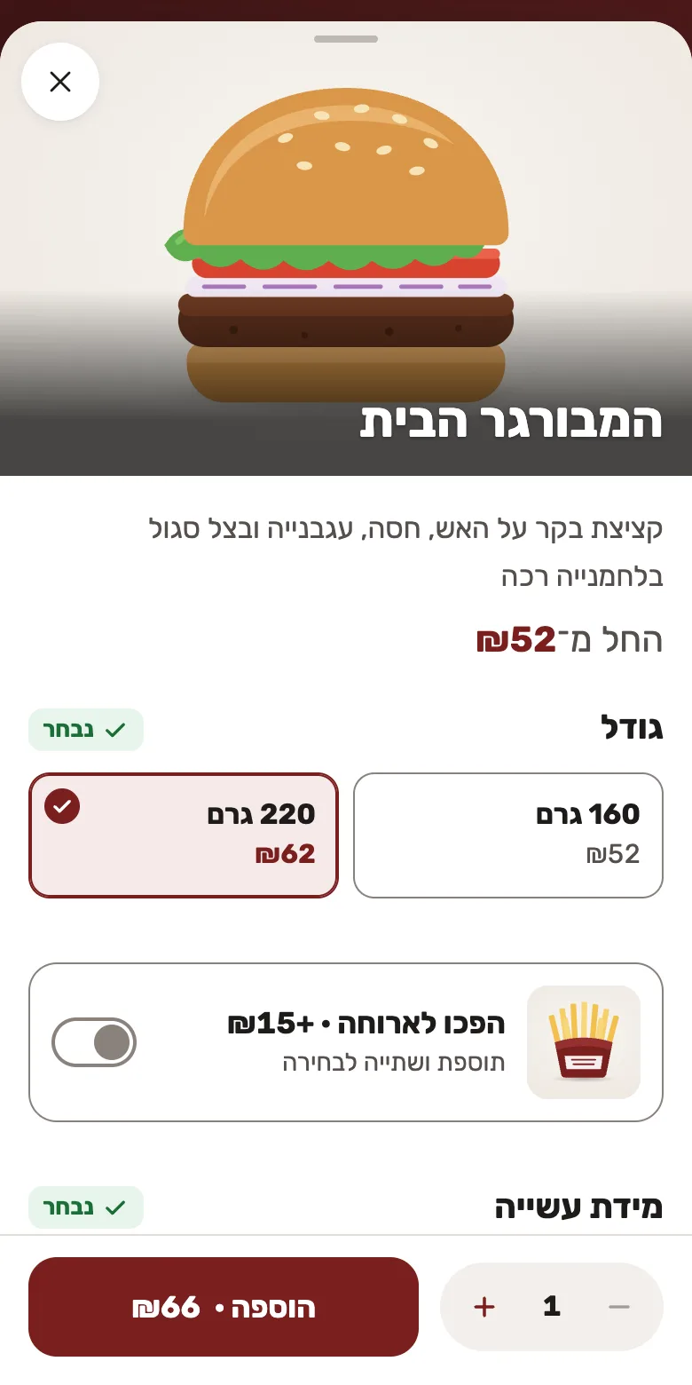מסך מנה: בחירת גודל ושדרוג לארוחה